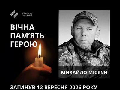 У Кременчуці в останню путь провели українського захисника Михайла Міскуна