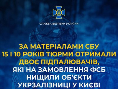 За матеріалами СБУ 15 і 10 років тюрми отримали двоє підпалювачів, які на замовлення фсб нищили об’єкти Укрзалізниці у Києві