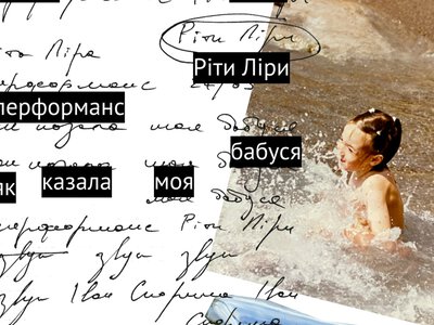 «Як казала моя бабуся»: у Києві покажуть перформанс про пам’ять і родинні зв’язки