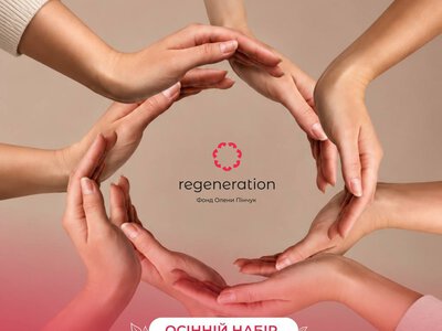 Безкоштовна ментальна підтримка жінок під час війни: Проєкт «Regeneration» відкриває новий набір