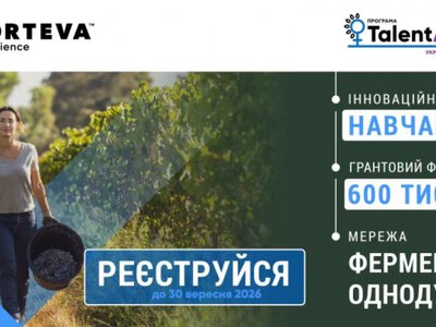 Понад 600 тисяч гривень грантів: жінок-фермерок запрошують до участі в TalentA