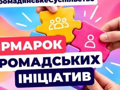 У Запоріжжі відбудеться Ярмарок громадських ініціатив: кому це буде цікаво та як потрапити