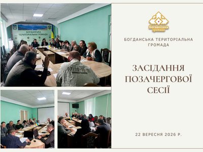 Терміновий збір у Богдані: депутати ухвалили рішення, які вплинуть на гаманці та життя всієї громади