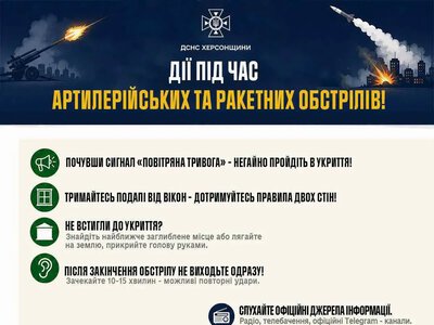 ДСНС нагадує жителям Херсонщини як поводитися під час обстрілів
