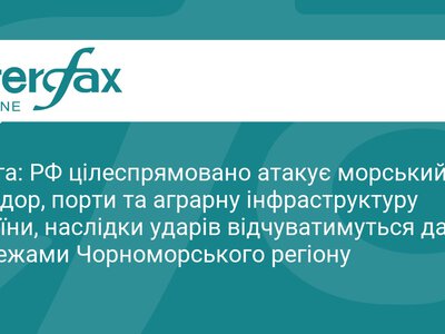 Сибіга: РФ цілеспрямовано нищить морський коридор України