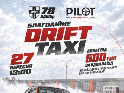 Черкащан кататимуть на дрифтових авто, щоб допомогти військовим