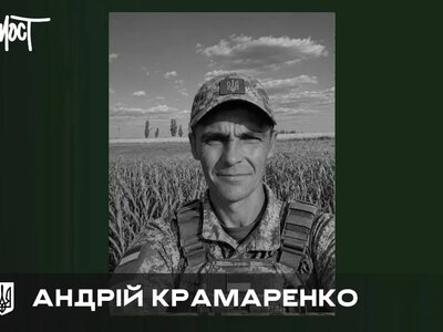 Військовий Андрій Крамаренко з Херсонщини загинув, вважався зниклим понад рік