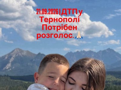 «До дому залишалася одна хвилина…»: у страшній ДТП у Тернополі дитина втратила ногу, родина просить розголосу