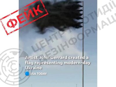 ЦПД спростував фейк російської пропаганди про прапор сучасної України з чорного диму