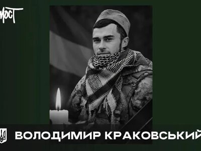 Херсонщина прощається із захисником Володимиром Краковським, що загинув на Донеччині