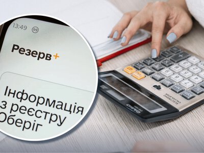 «Резерв+» показує статус резервіста і не дає оформити бронювання: як виправити запис без візиту до ТЦК