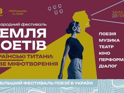 Іздрик, Андрухович, Дронь: у Львові пройде 3-тя «Земля Поетів»