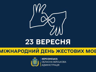 Україна розвиває безбар’єрність для тисяч людей з порушеннями слуху
