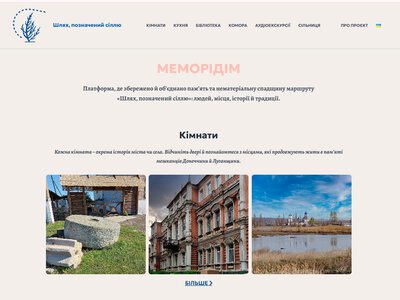 У Черкасах презентують “МеморіДім” – цифровий простір пам’яті про Донеччину та Луганщину