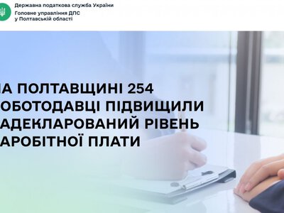 254 роботодавці Полтавщини підвищили зарплати працівникам у 2026 році