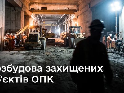 Захищений конвеєр: Міноборони залучає девелоперів та приватний капітал до розбудови «підземного ОПК»