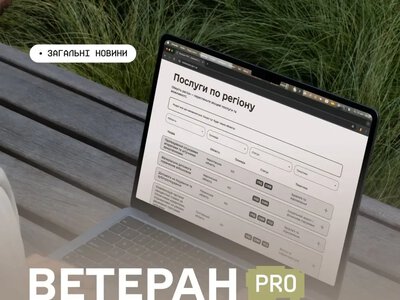 Ветерани Херсонщини отримають доступ до 1700 програм підтримки