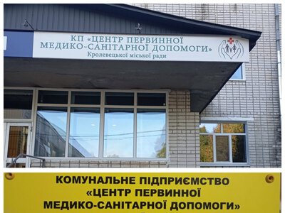 На території Кролевецького Центру ПМСД працює аптека