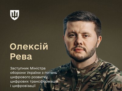 Заступником міністра оборони з питань цифровізації став Олексій Рева
