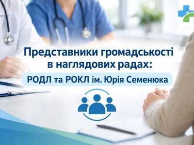 Ще у трьох медзакладах Рівненщини обрали представників громадськості до наглядових рад