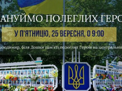У Володимирі вшанують полеглих захисників спільною молитвою