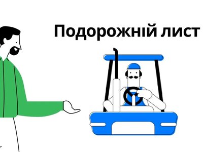 Подорожній лист: як правильно облікувати роботу тракториста