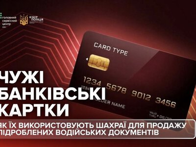 «Легкі гроші» можуть дорого коштувати: як дропи стають частиною шахрайських схем