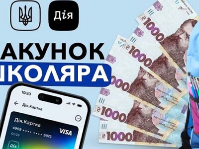 Пакунок школяра: батьки першокласників ще можуть отримати допомогу у жовтні