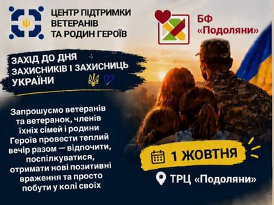 Сімейна зустріч для ветеранів у Тернополі