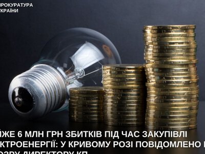 Майже 6 млн грн збитків: у Кривому Розі керівник комунального підприємства «попався» на розтраті