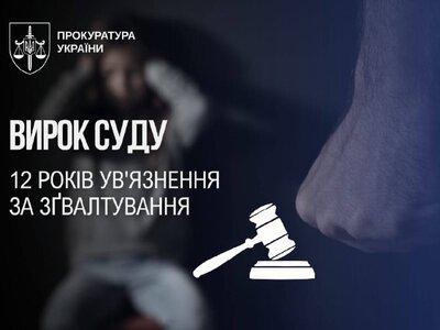 Дніпрянка засуджено до 12 років за зґвалтування дитини