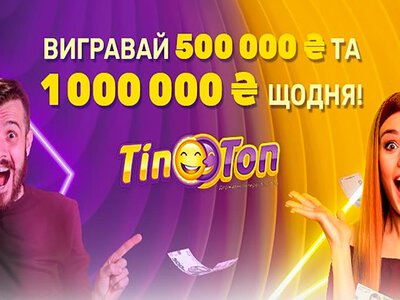 У Бердичеві розшукують лотерейного мільйонера