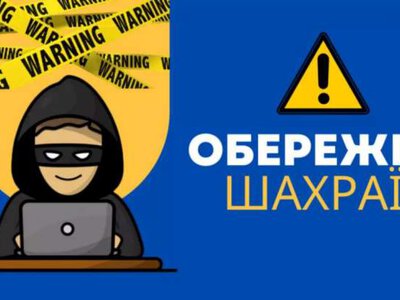 Обережно шахраї : Українцям надсилають фальшиві рахунки за електроенергію