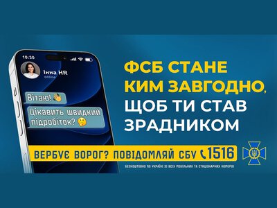 СБУ Житомирщини попереджає: ворог продовжує вербувати підлітків під виглядом легкого заробітку