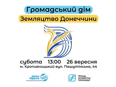 Відкриття Громадського дому «Земляцтво Донеччини»
