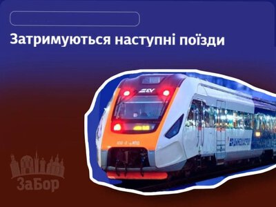 Потяги з/із Запоріжжя затримуються до 4 годин