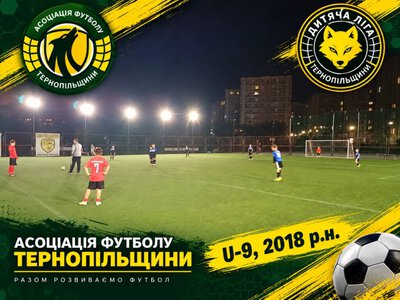 ДЮФЛ Тернопільщини U-9: дві команди стартували без втрат очок