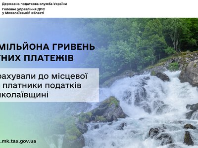 На Миколаївщині платники податків перерахували до місцевої казни 57,5 млн грн рентних платежів