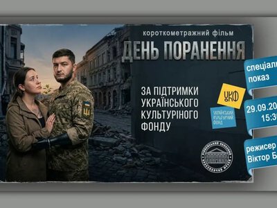 У Рівному презентують фільм «День поранення» про реабілітацію та повернення військових до цивільного життя