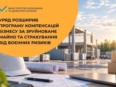 Компенсація за зруйноване майно та страхування від воєнних ризиків: про які зміни має знати бізнес