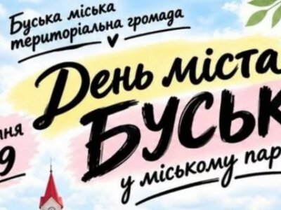 Буськ відзначить 929-ту річницю першої літописної згадки: у місті проведуть святкову програму та благодійний фестиваль