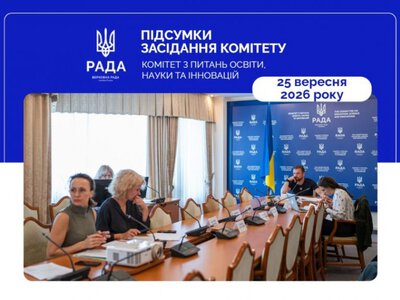  Парламентський освітній комітет хоче зобов'язати уряд підготувати закон про нову систему оплати праці педагогів до 31 березня 2027 року 