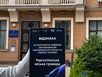 Тернопіль отримав відзнаку за цифрову трансформацію