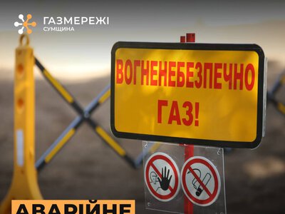 100 квартир без газу: у шосткинській багатоповерхівці виявили воду у газопроводі