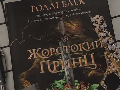 Легке фентезі українською: чому варто прочитати трилогію «Народ повітря»
