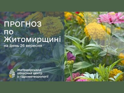 Прогноз погоди на добу 26 вересня