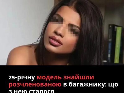 Вбивство моделі: тіло 25-річної дівчини знайшли розчленованим у багажнику авто