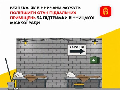 У Вінниці діє програма співфінансування ремонту підвальних приміщень