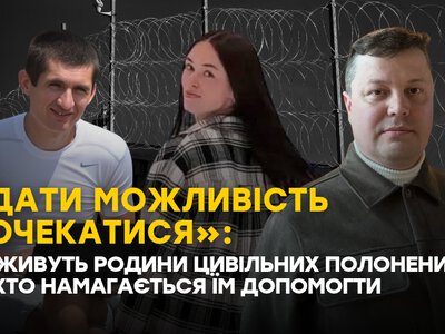 «Дати можливість дочекатися»: як живуть родини цивільних полонених і ті, хто намагається їм допомогти