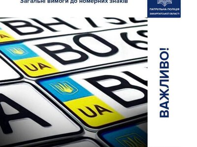 На Закарпатті водіям нагадали про номерні знаки: за одну помилку можна отримати штраф 1190 гривень